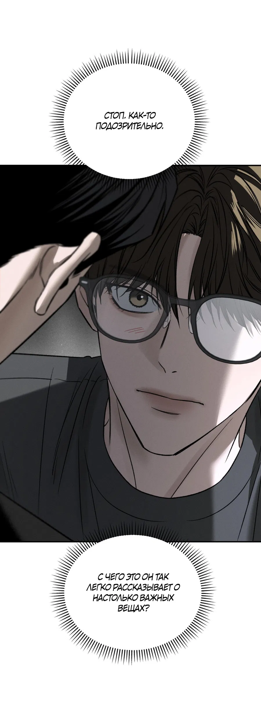 Манга Заслуживающие смерти - Глава 14 Страница 12