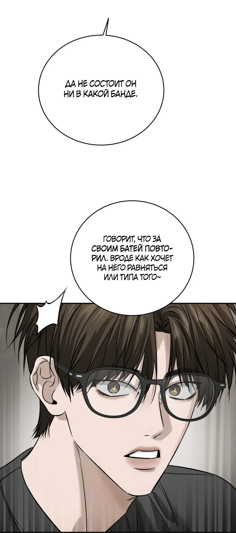 Манга Заслуживающие смерти - Глава 14 Страница 49