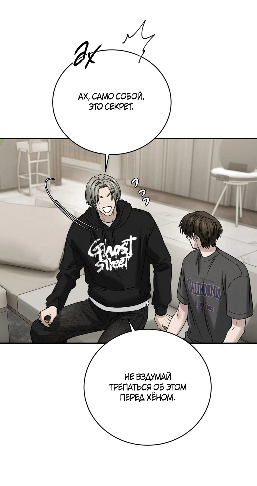 Манга Заслуживающие смерти - Глава 14 Страница 43