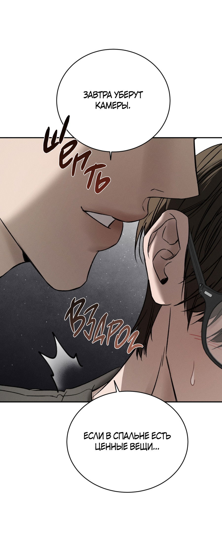 Манга Заслуживающие смерти - Глава 14 Страница 3