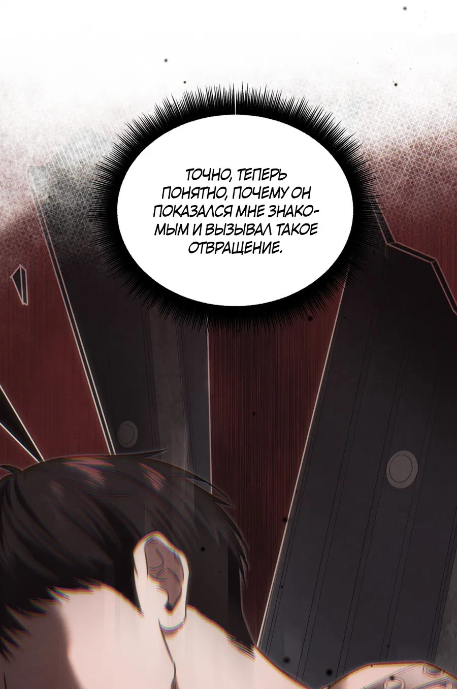 Манга Заслуживающие смерти - Глава 14 Страница 50
