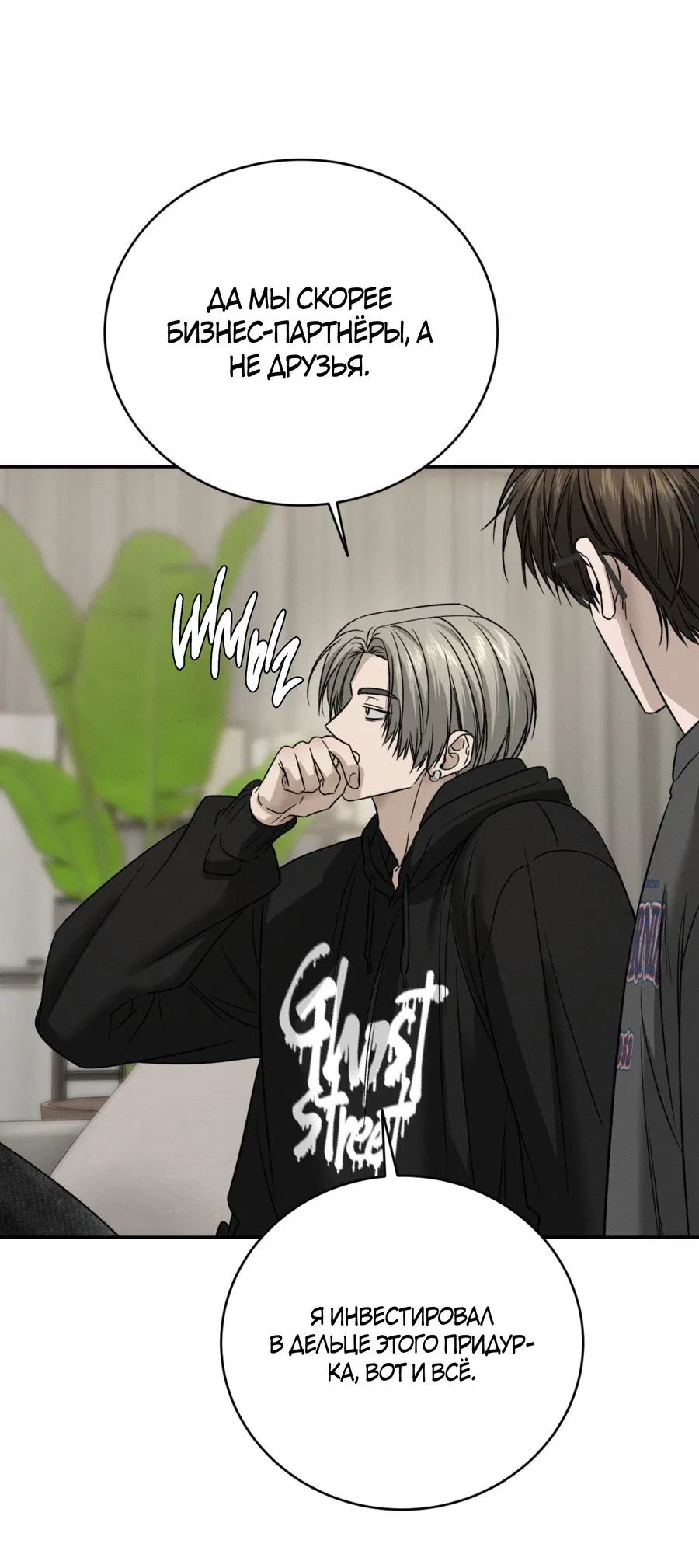 Манга Заслуживающие смерти - Глава 14 Страница 42