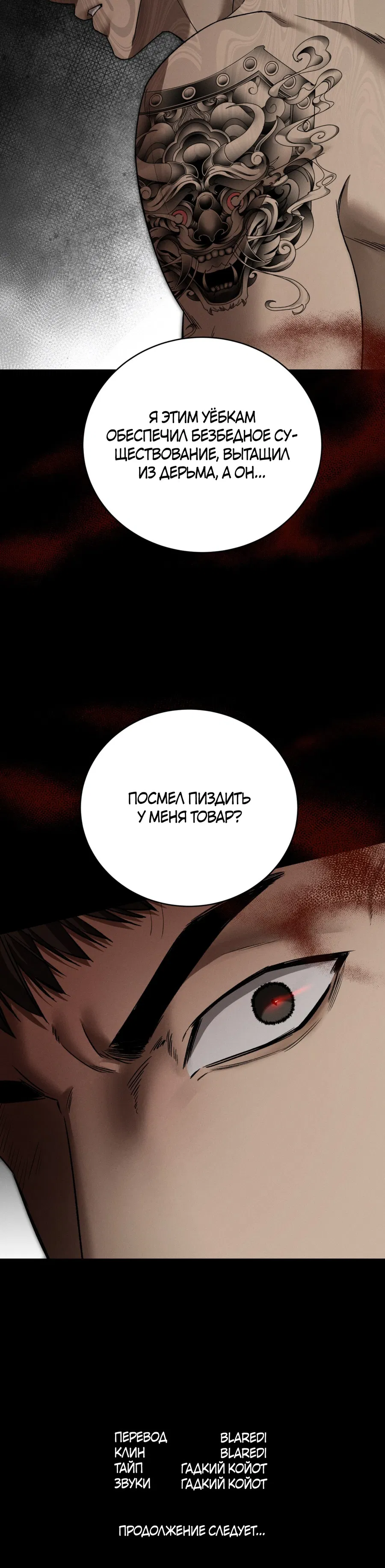 Манга Заслуживающие смерти - Глава 15 Страница 51