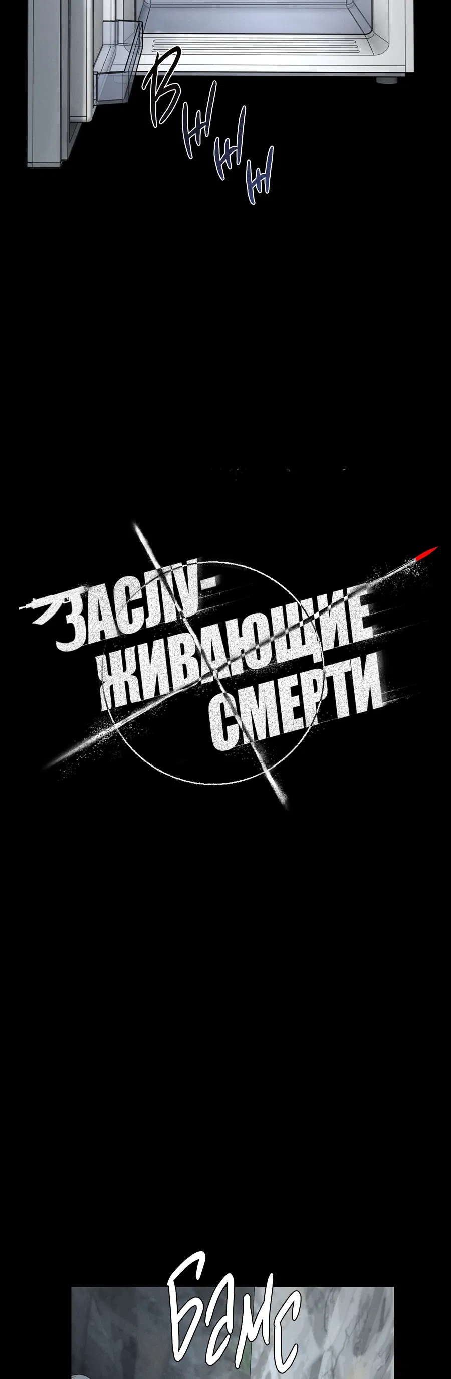 Манга Заслуживающие смерти - Глава 15 Страница 21