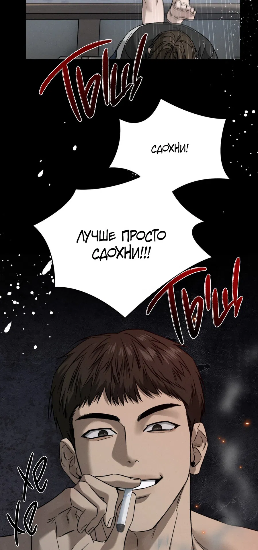 Манга Заслуживающие смерти - Глава 15 Страница 12