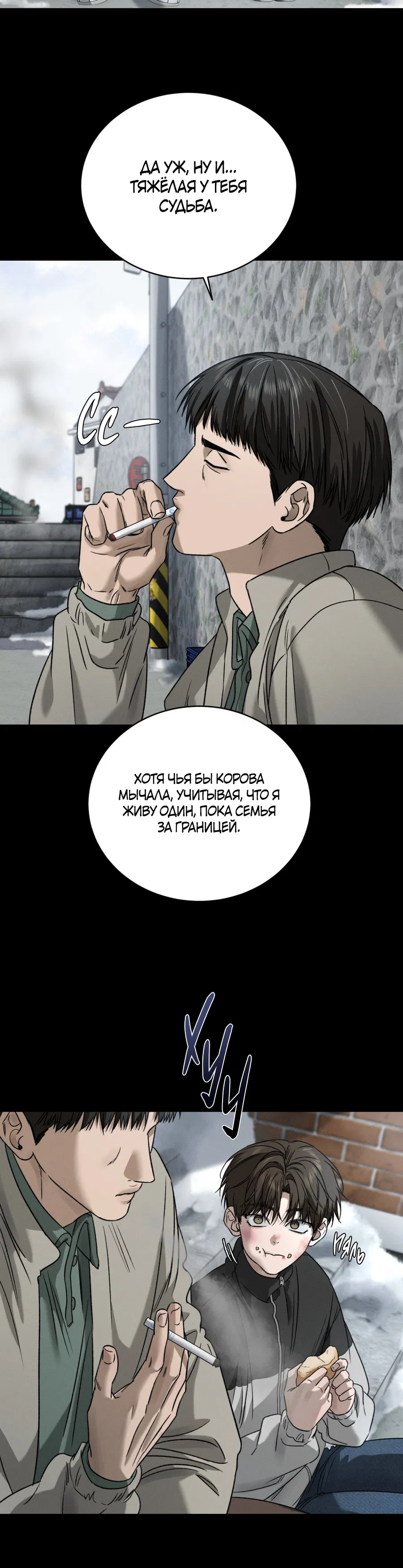 Манга Заслуживающие смерти - Глава 15 Страница 32