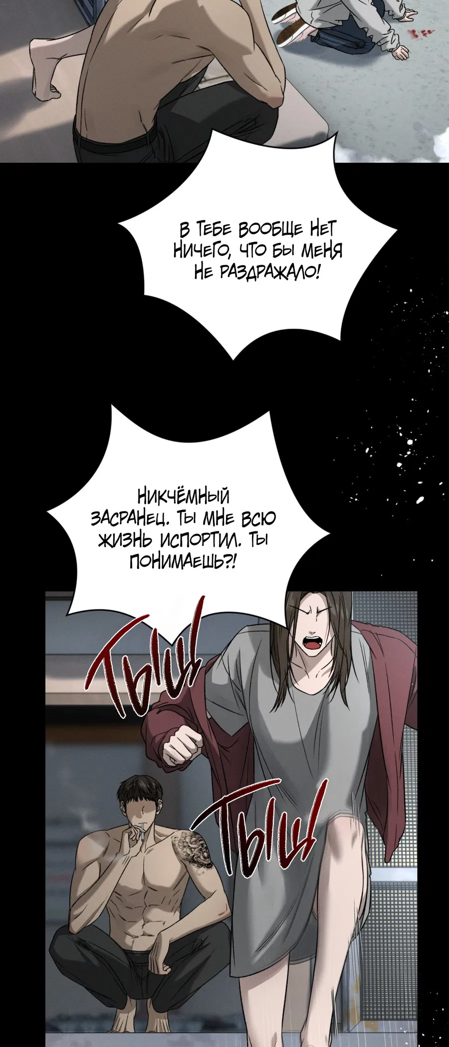 Манга Заслуживающие смерти - Глава 15 Страница 11
