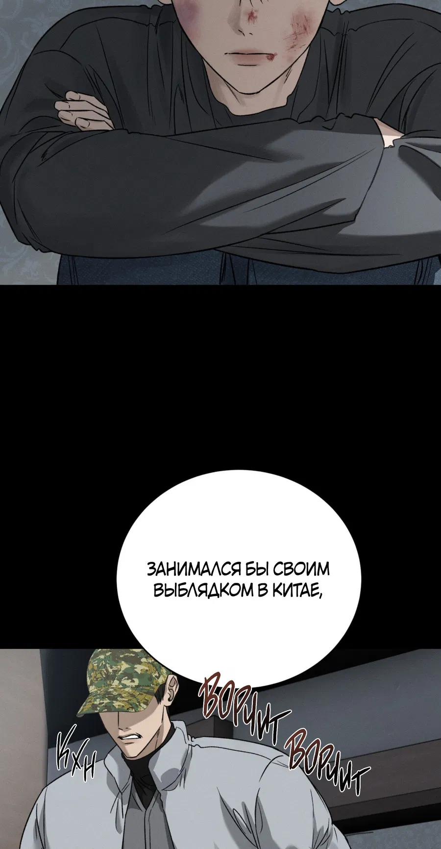 Манга Заслуживающие смерти - Глава 15 Страница 17