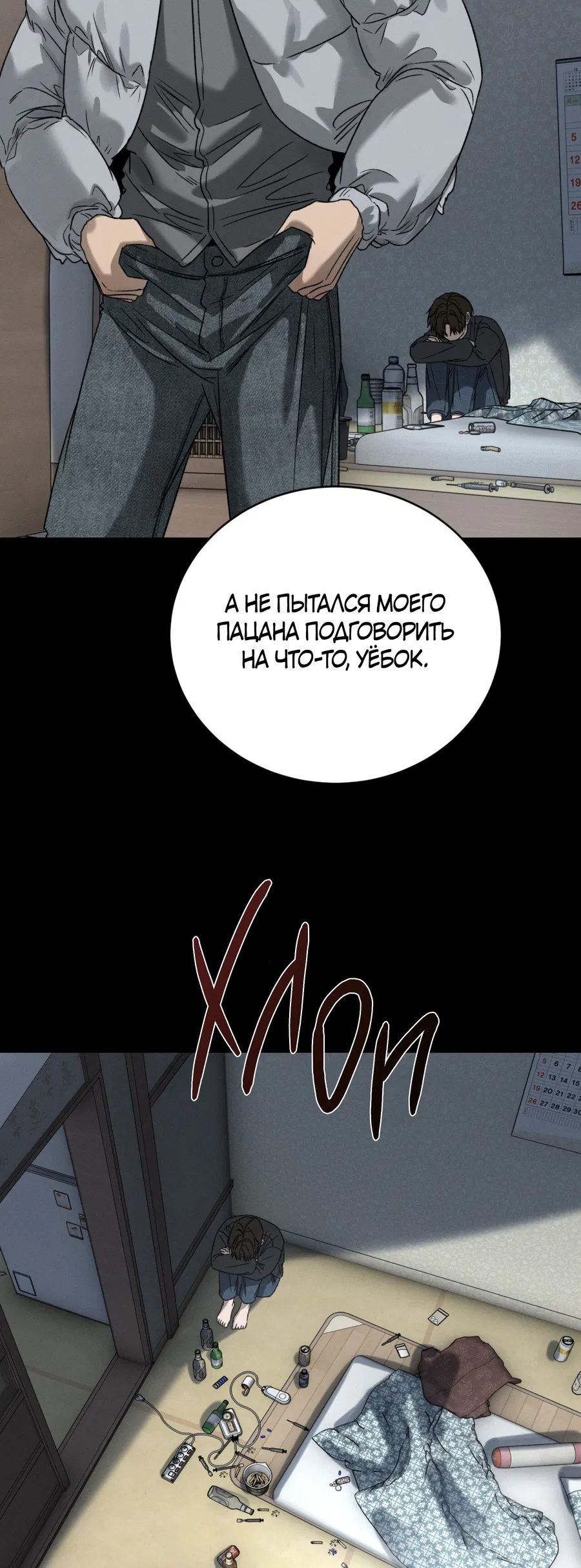 Манга Заслуживающие смерти - Глава 15 Страница 18