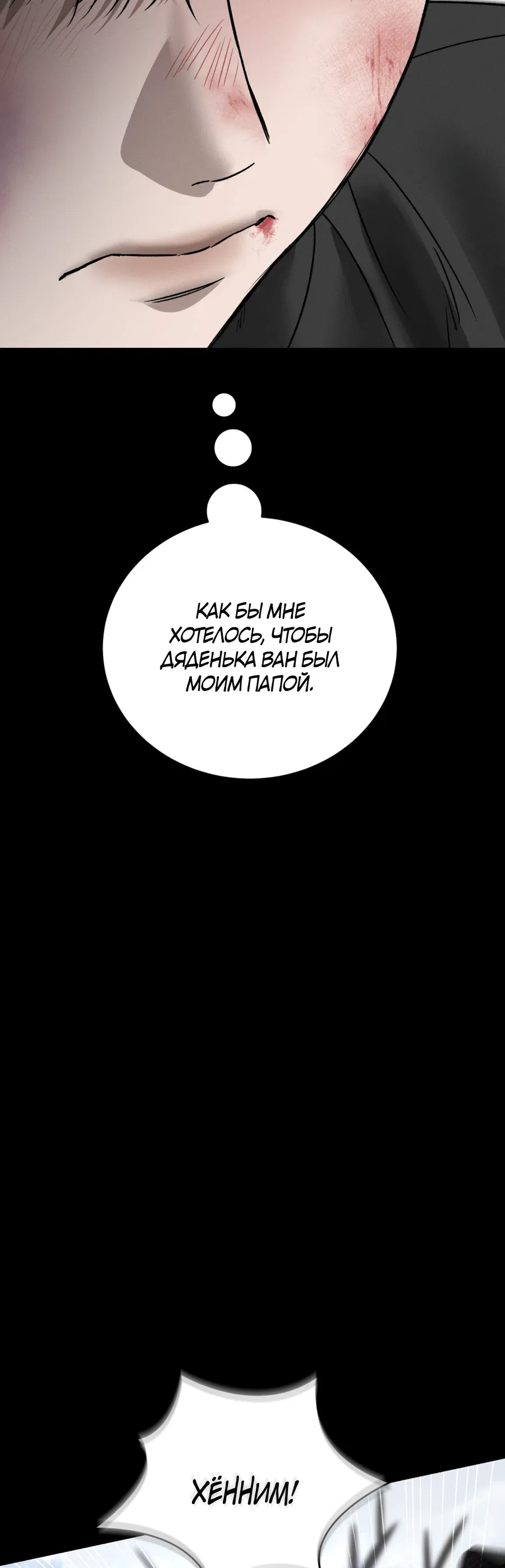 Манга Заслуживающие смерти - Глава 15 Страница 48