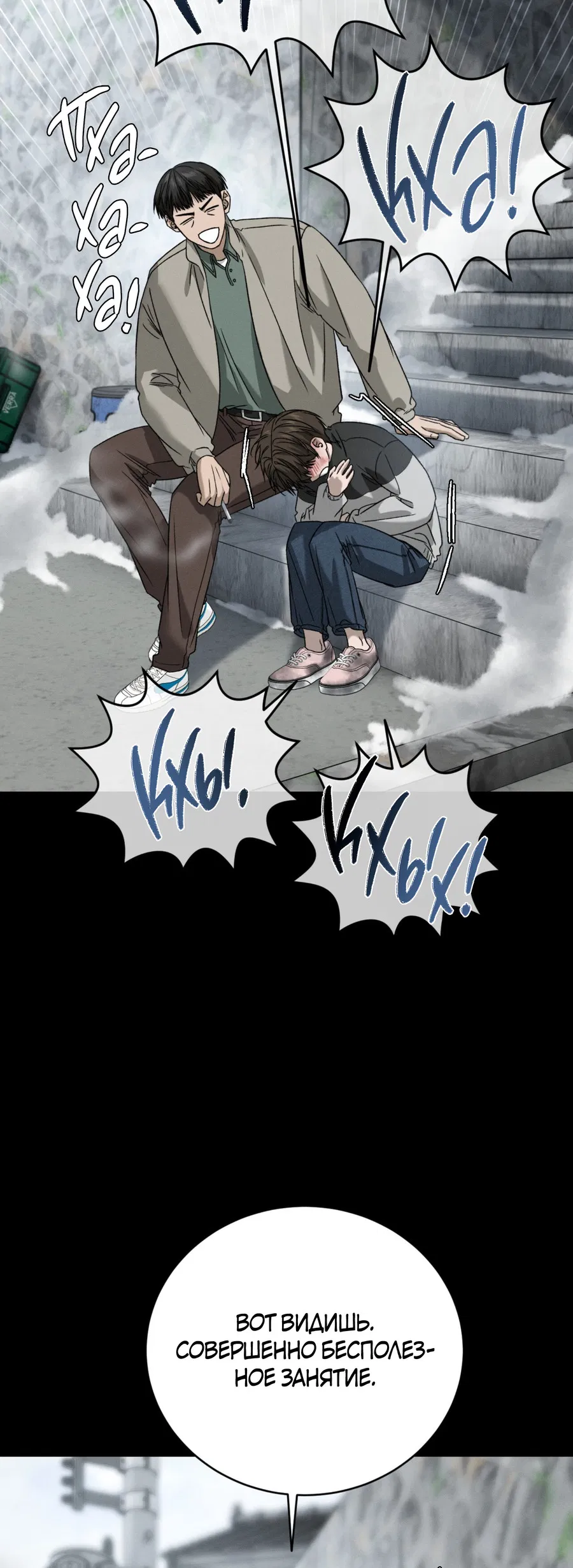 Манга Заслуживающие смерти - Глава 15 Страница 36