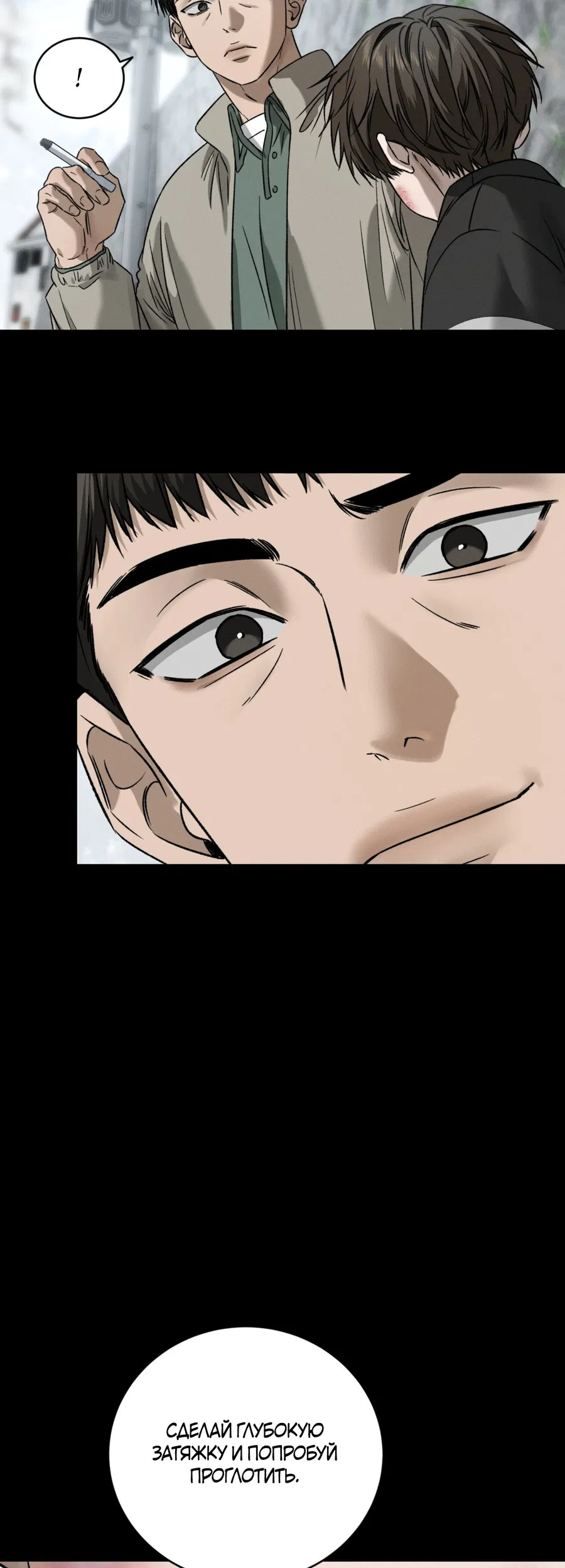 Манга Заслуживающие смерти - Глава 15 Страница 34