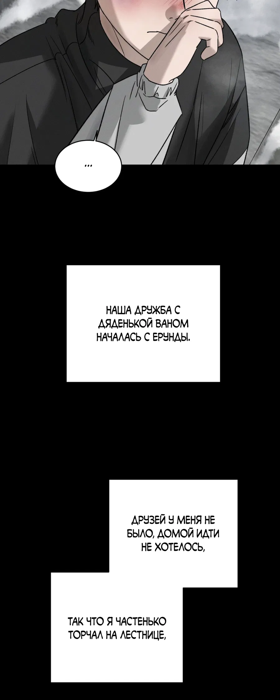 Манга Заслуживающие смерти - Глава 15 Страница 38