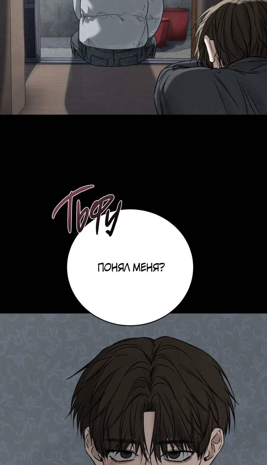 Манга Заслуживающие смерти - Глава 15 Страница 16