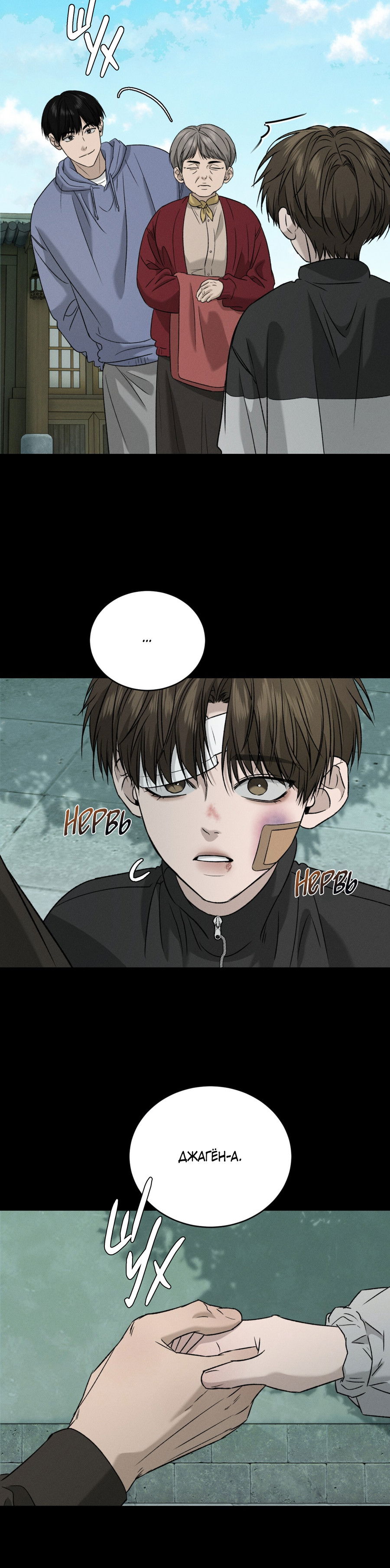 Манга Заслуживающие смерти - Глава 16 Страница 27