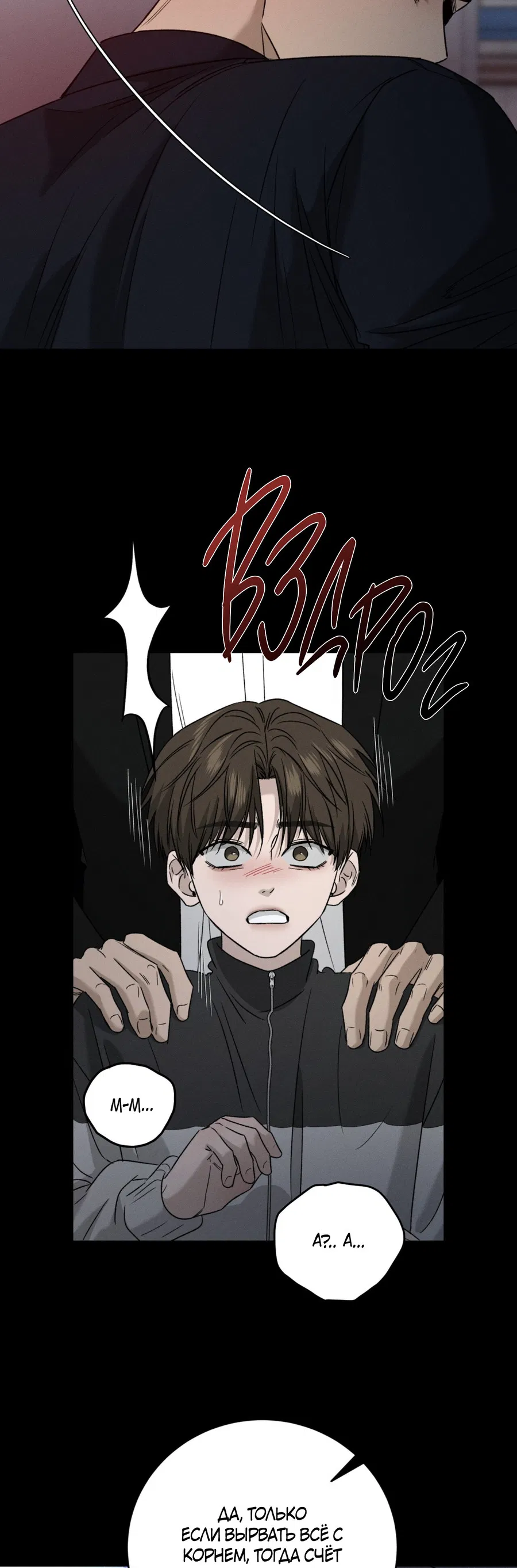 Манга Заслуживающие смерти - Глава 16 Страница 6