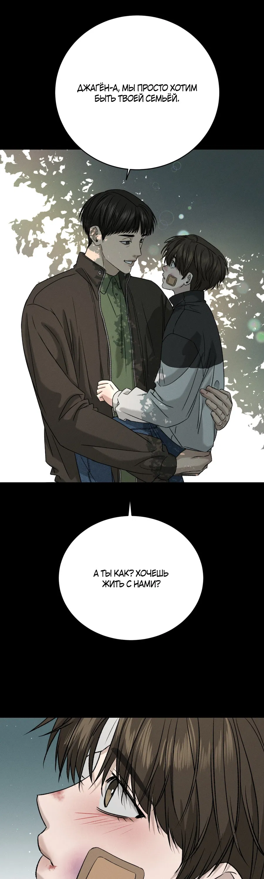 Манга Заслуживающие смерти - Глава 16 Страница 42