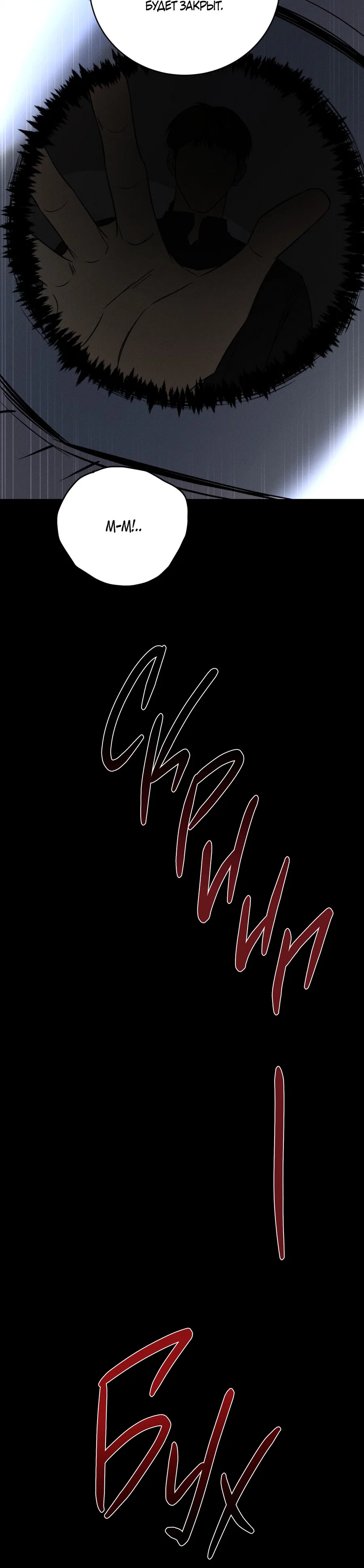 Манга Заслуживающие смерти - Глава 16 Страница 7