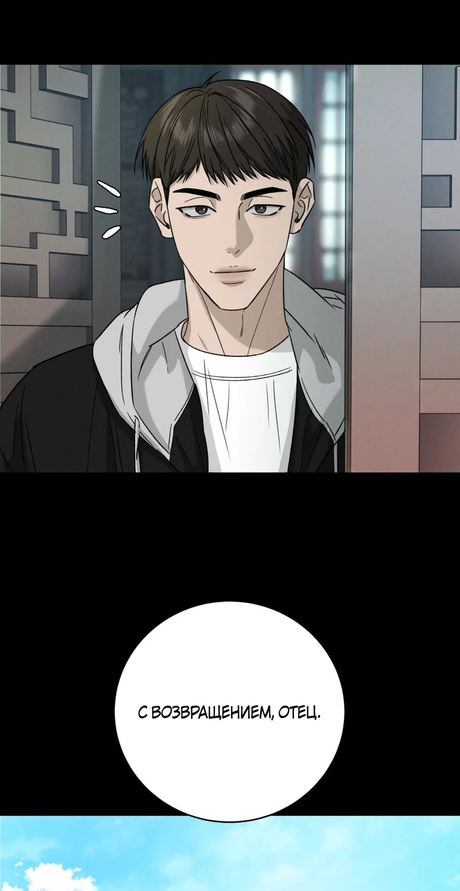 Манга Заслуживающие смерти - Глава 16 Страница 22