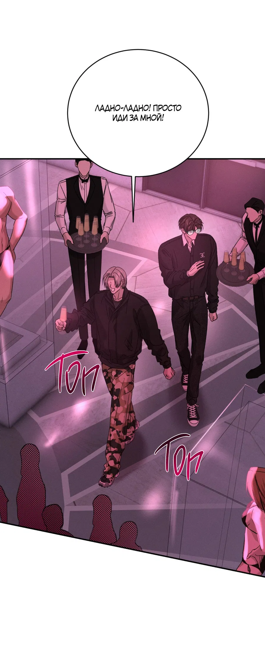 Манга Заслуживающие смерти - Глава 16 Страница 64