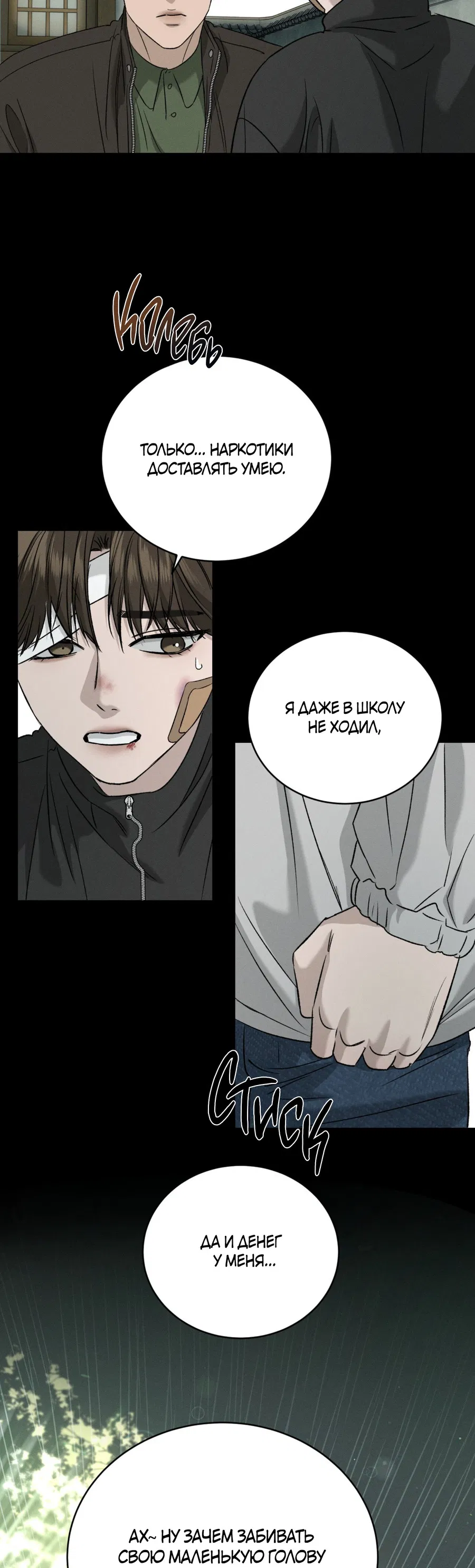 Манга Заслуживающие смерти - Глава 16 Страница 37