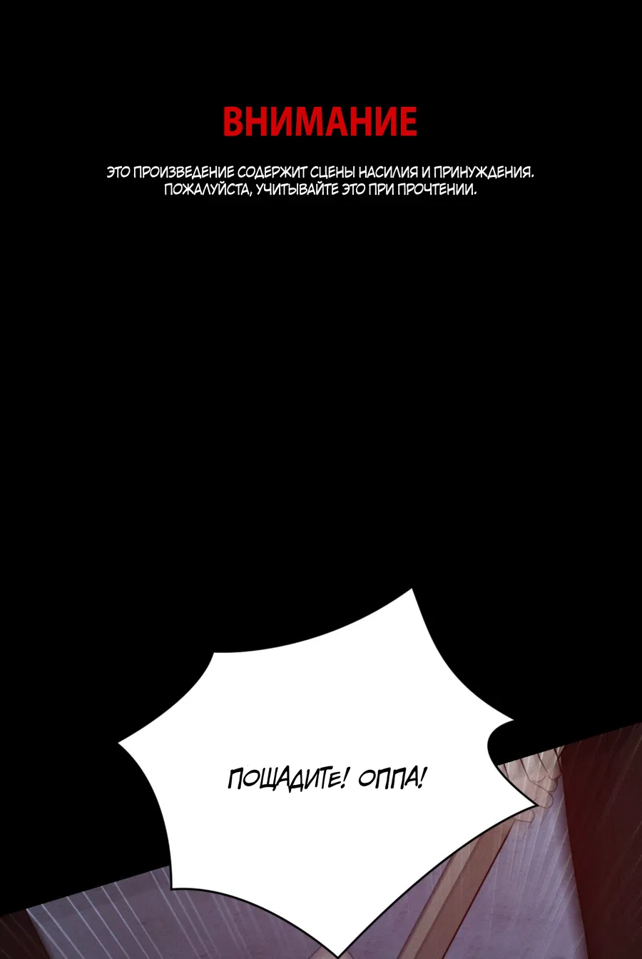 Манга Заслуживающие смерти - Глава 16 Страница 2