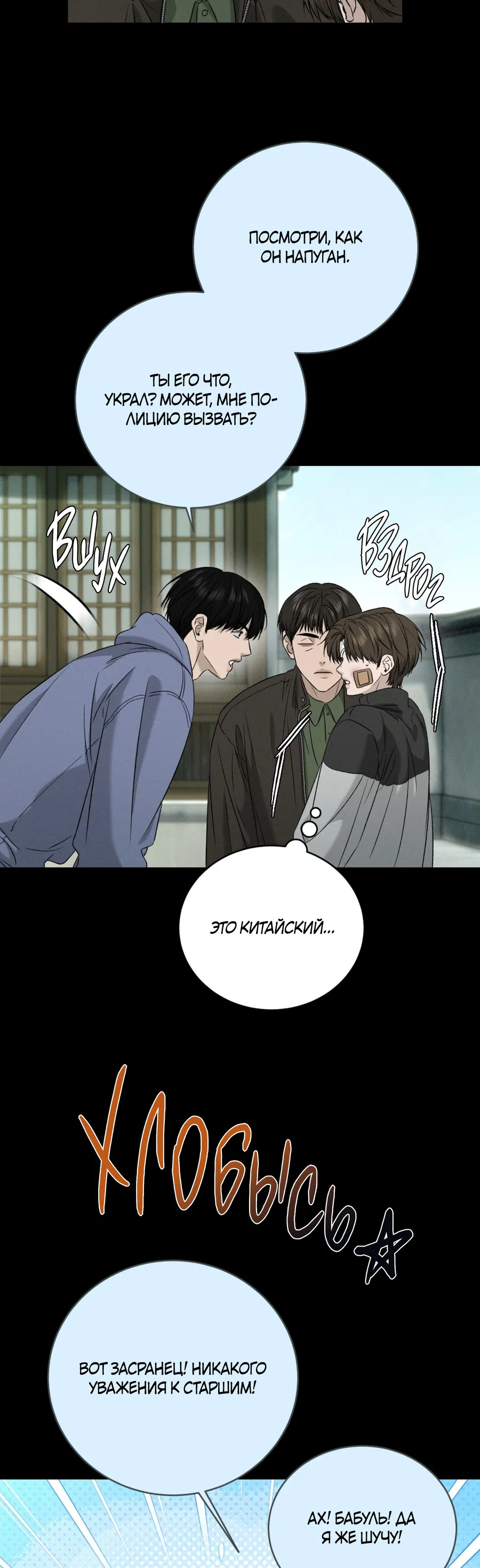 Манга Заслуживающие смерти - Глава 16 Страница 33