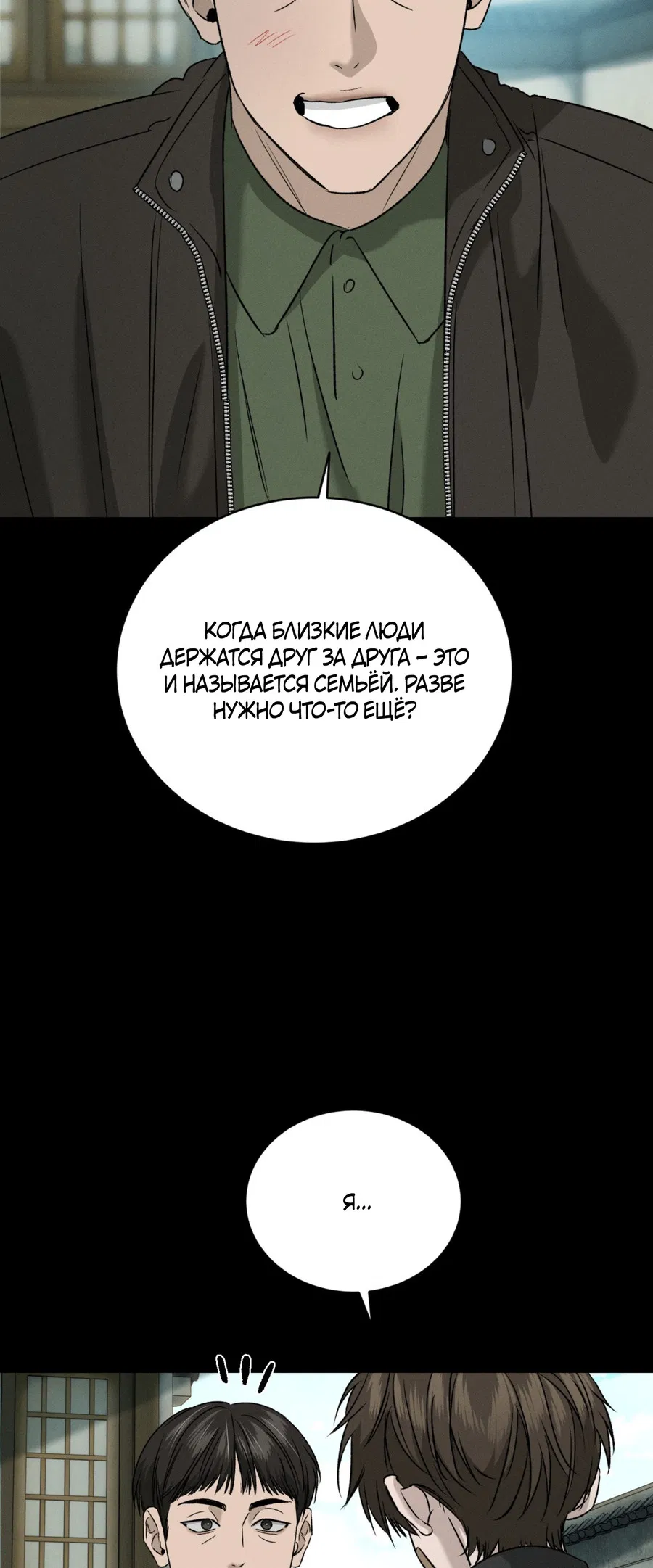 Манга Заслуживающие смерти - Глава 16 Страница 36