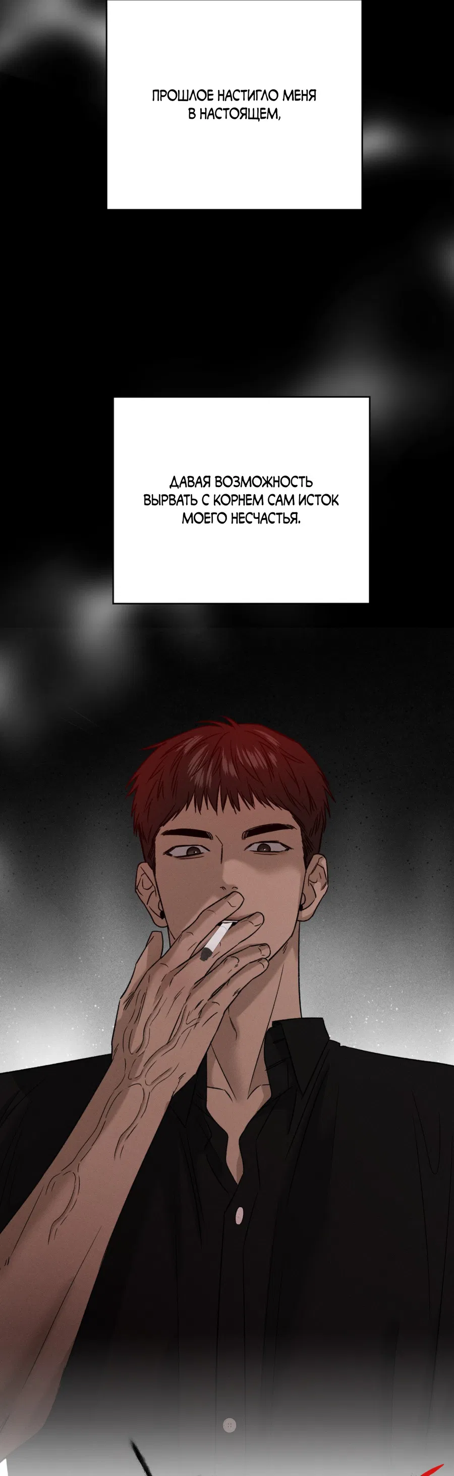 Манга Заслуживающие смерти - Глава 16 Страница 51