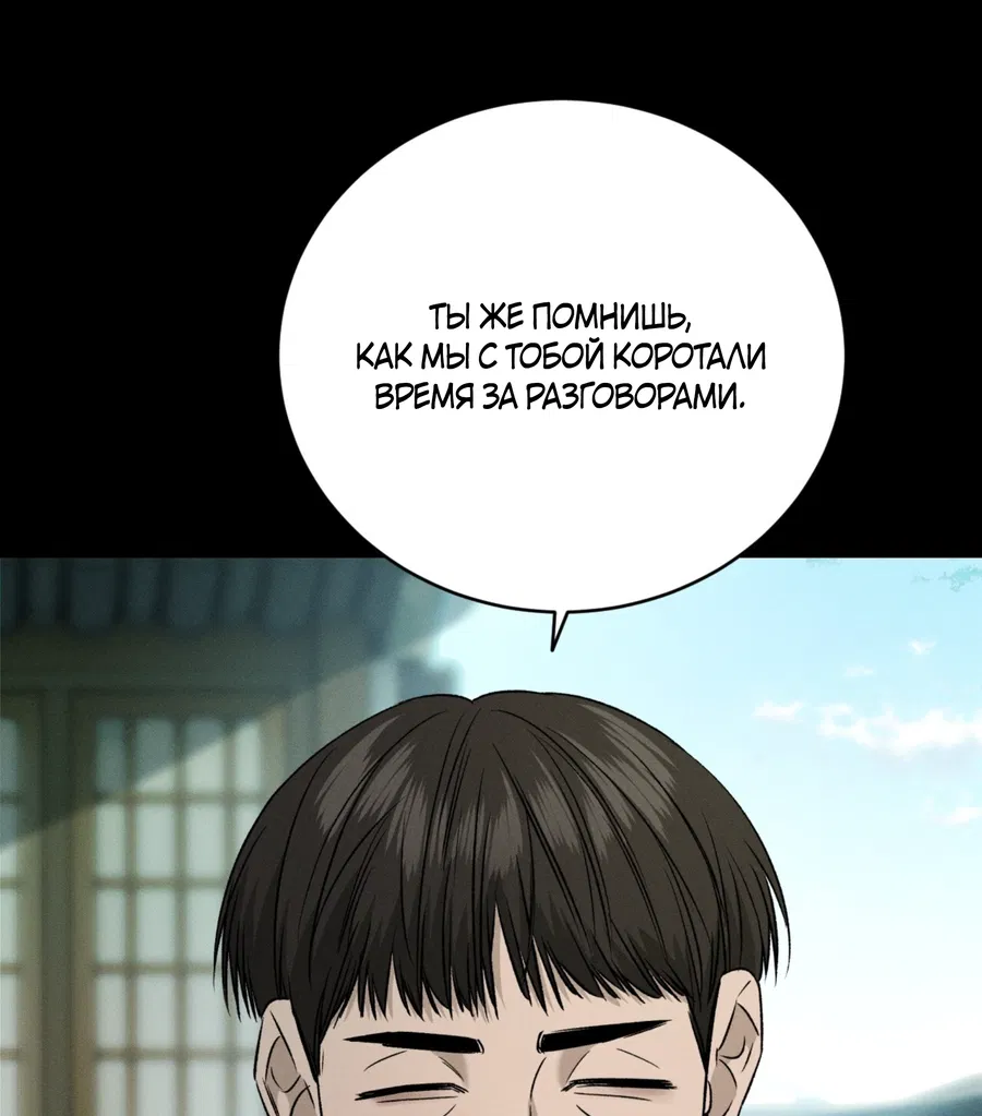 Манга Заслуживающие смерти - Глава 16 Страница 35