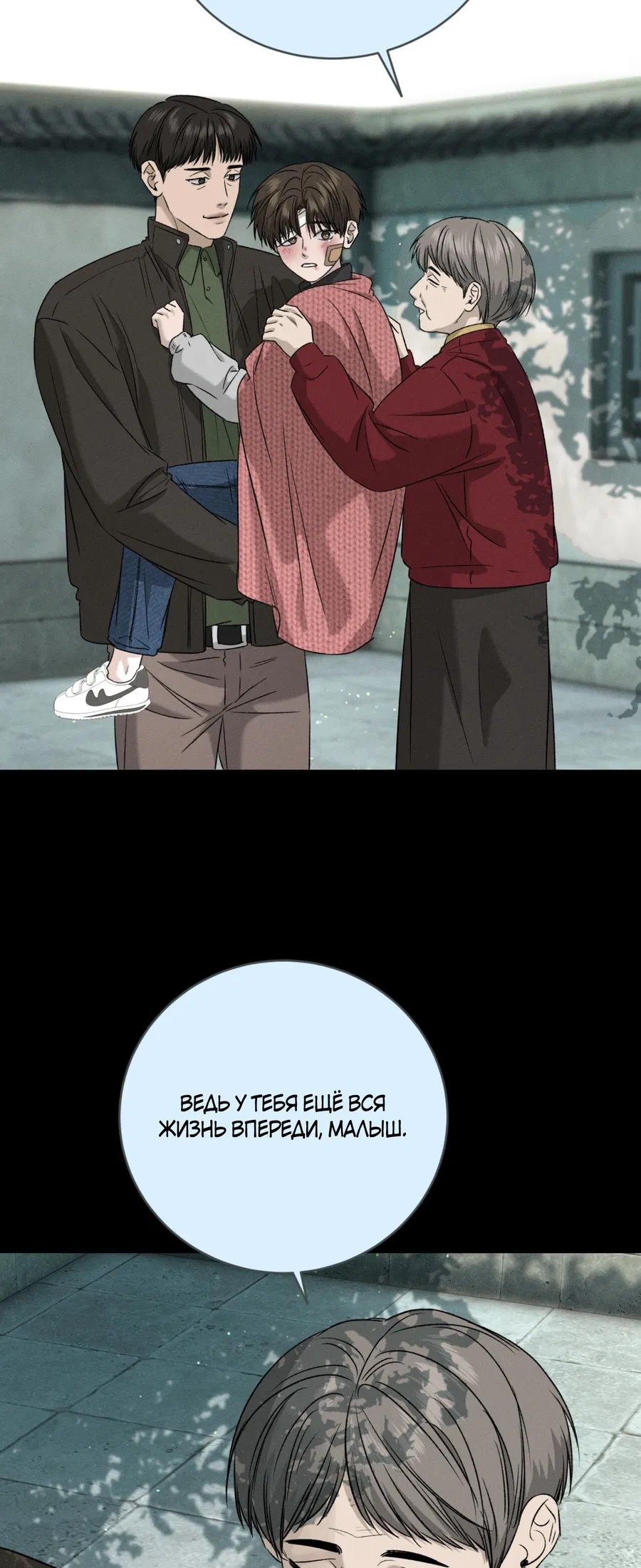 Манга Заслуживающие смерти - Глава 16 Страница 46