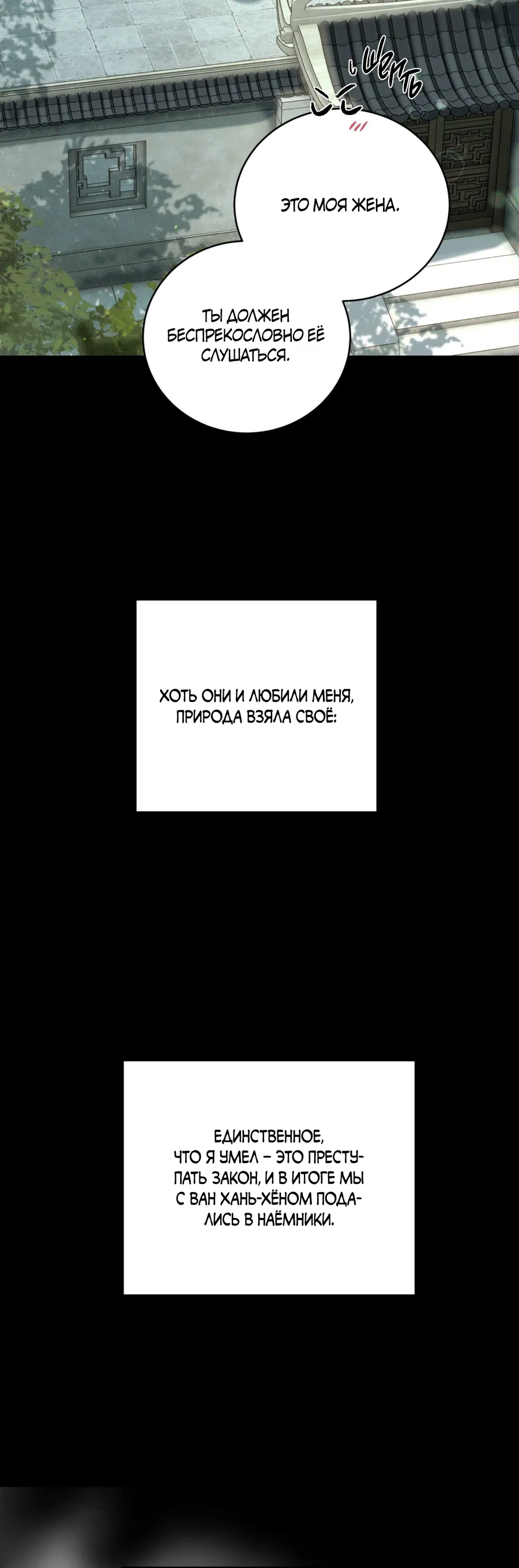 Манга Заслуживающие смерти - Глава 16 Страница 50