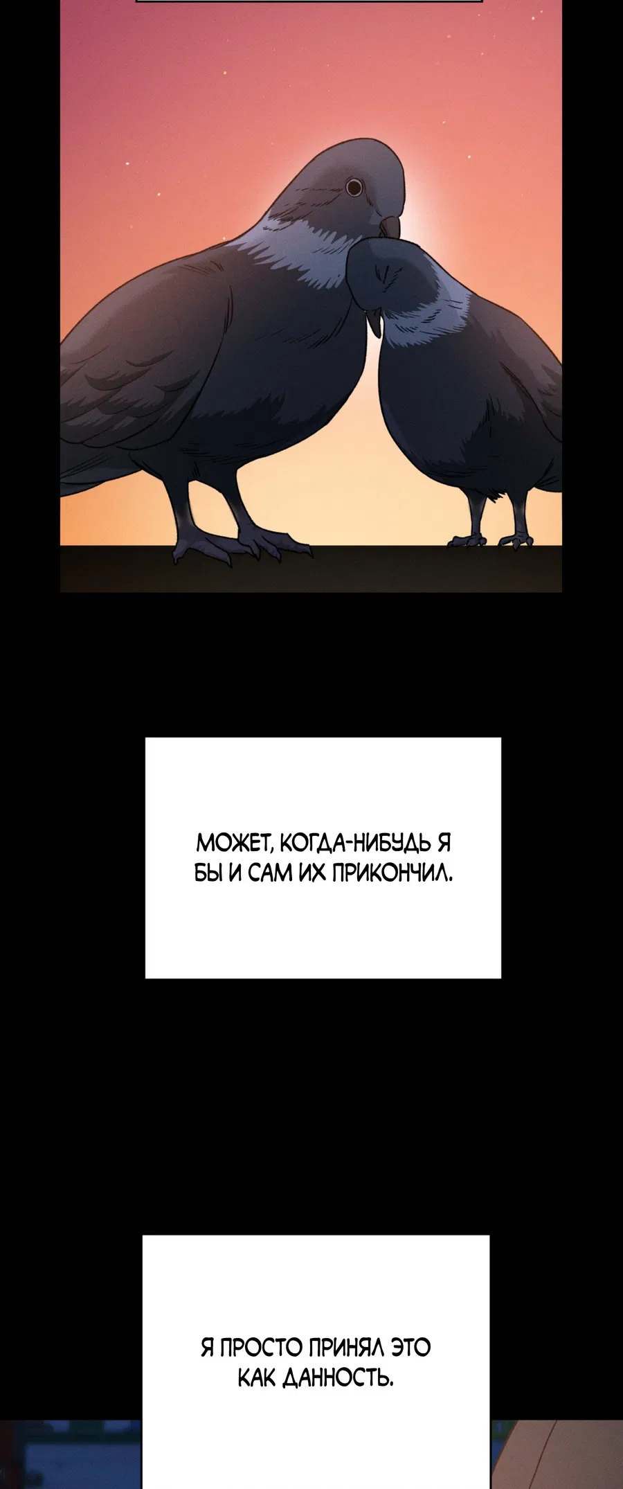 Манга Заслуживающие смерти - Глава 16 Страница 11