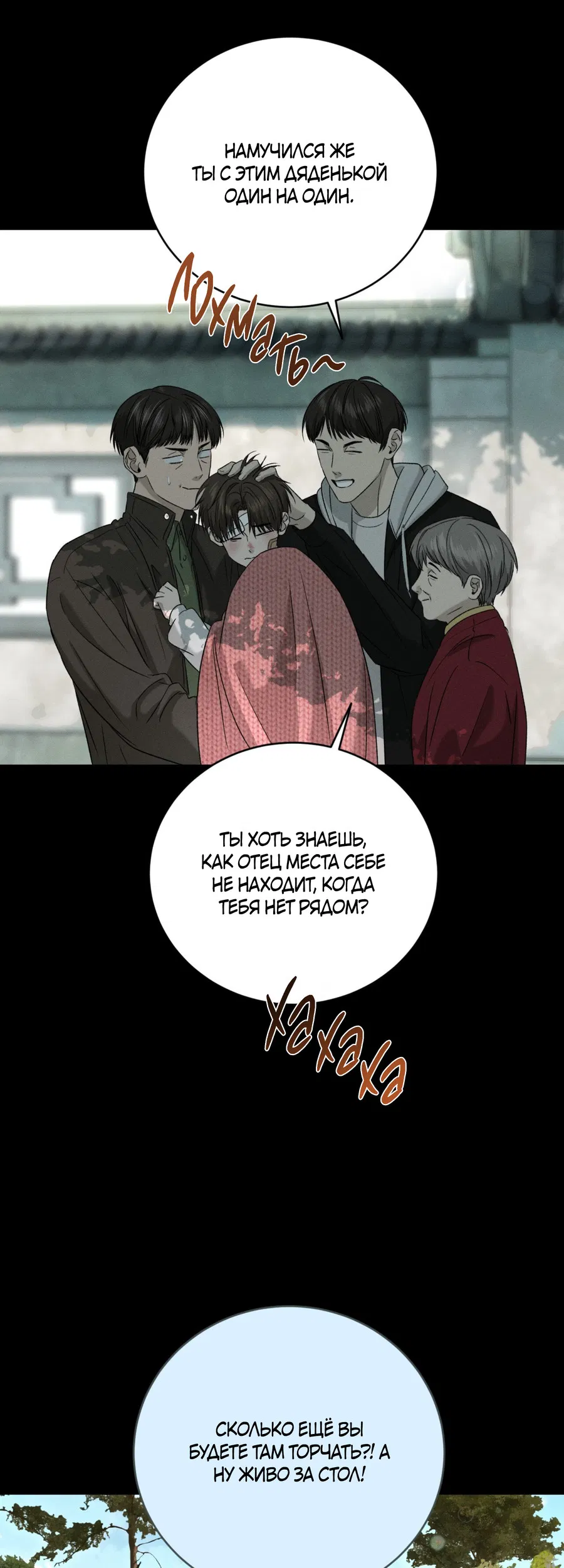 Манга Заслуживающие смерти - Глава 16 Страница 48