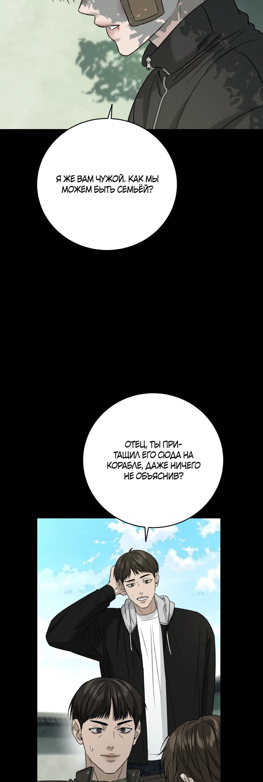 Манга Заслуживающие смерти - Глава 16 Страница 32