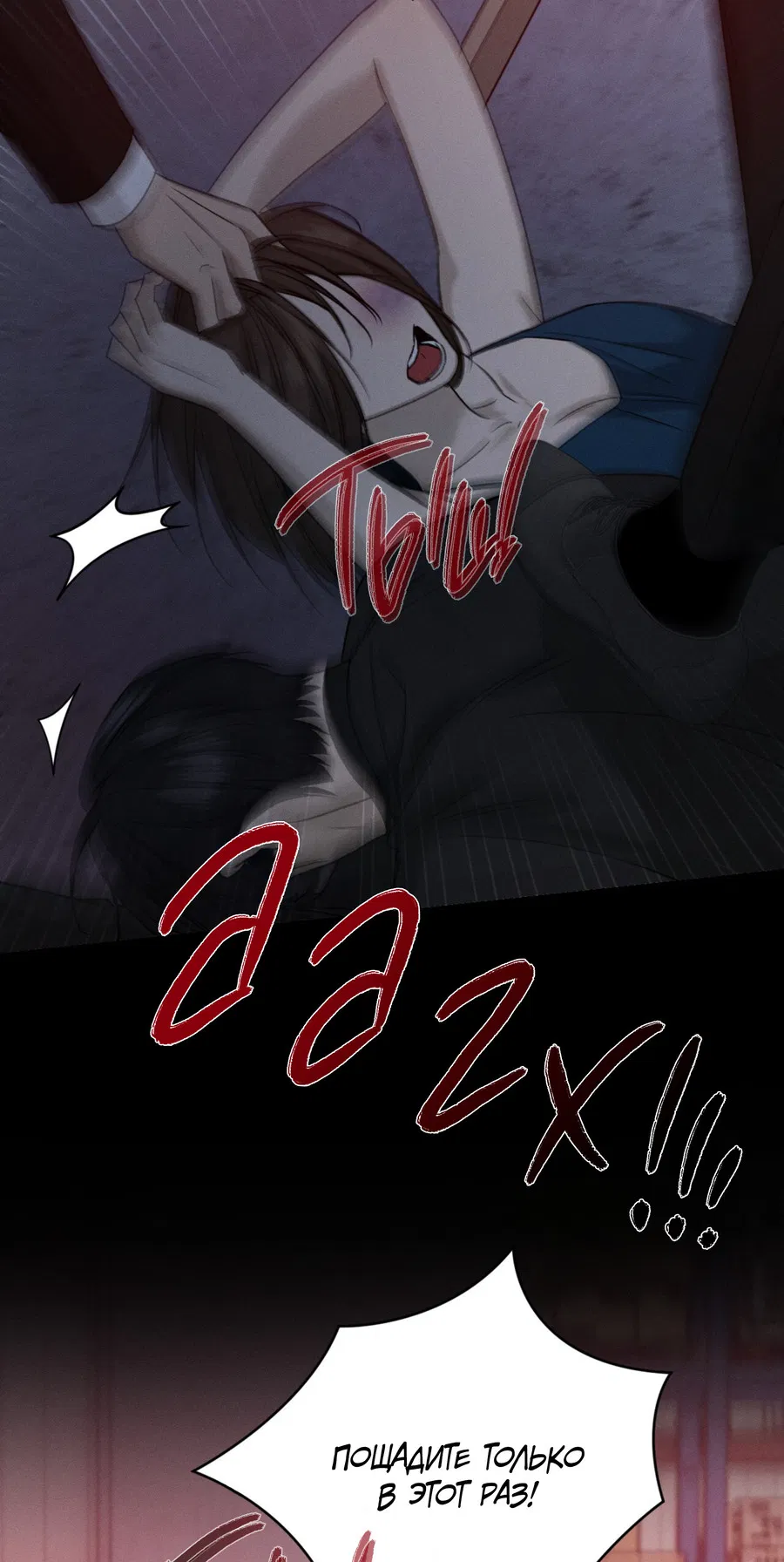 Манга Заслуживающие смерти - Глава 16 Страница 3