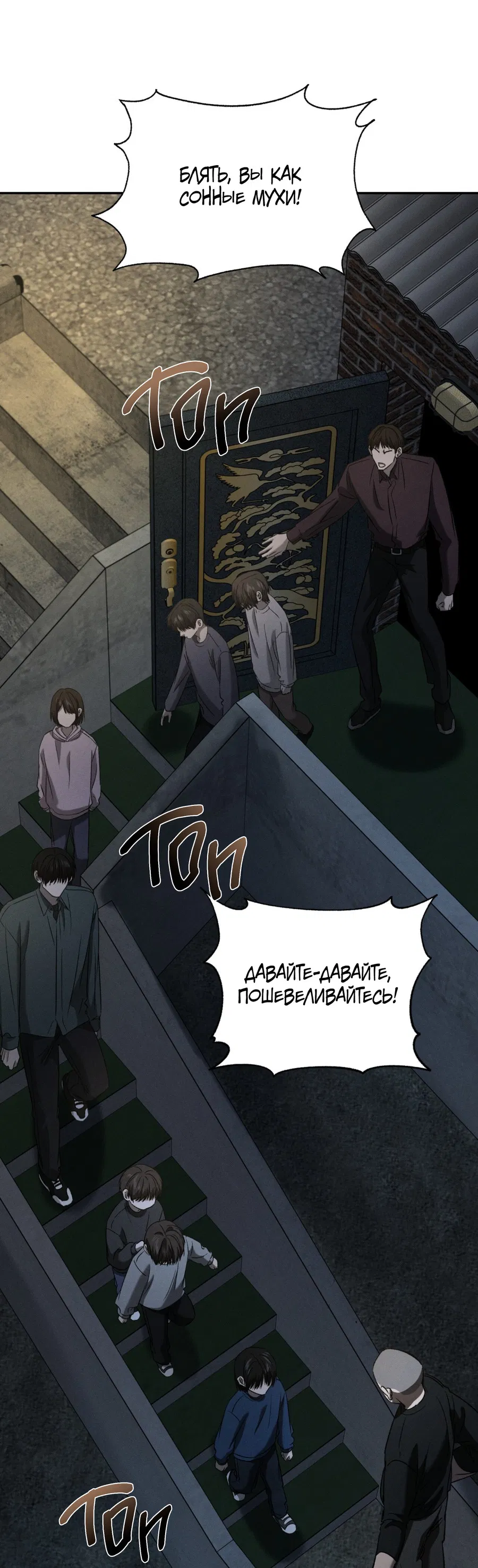 Манга Заслуживающие смерти - Глава 17 Страница 67