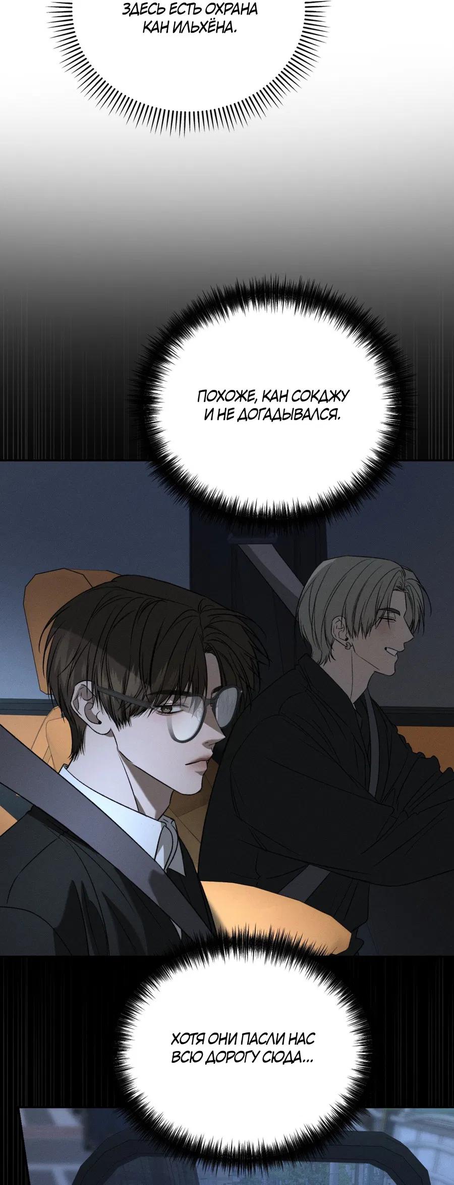 Манга Заслуживающие смерти - Глава 17 Страница 29