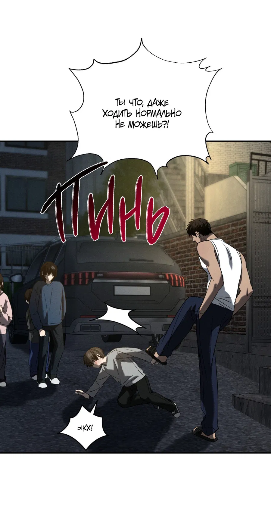 Манга Заслуживающие смерти - Глава 17 Страница 70