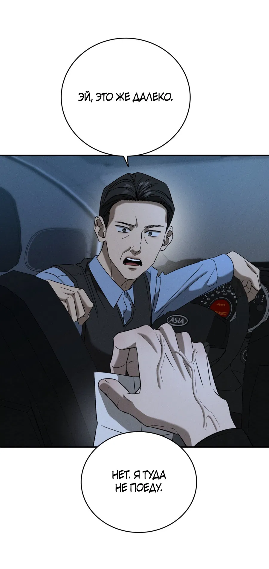 Манга Заслуживающие смерти - Глава 17 Страница 38