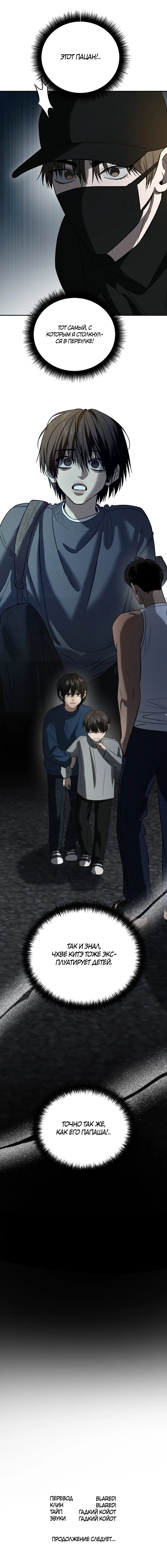 Манга Заслуживающие смерти - Глава 17 Страница 73