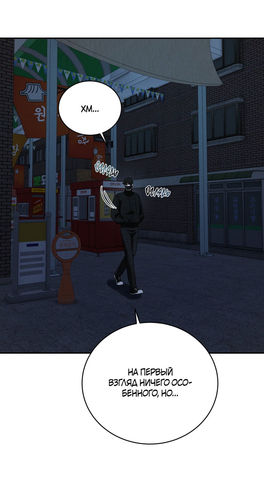 Манга Заслуживающие смерти - Глава 17 Страница 53