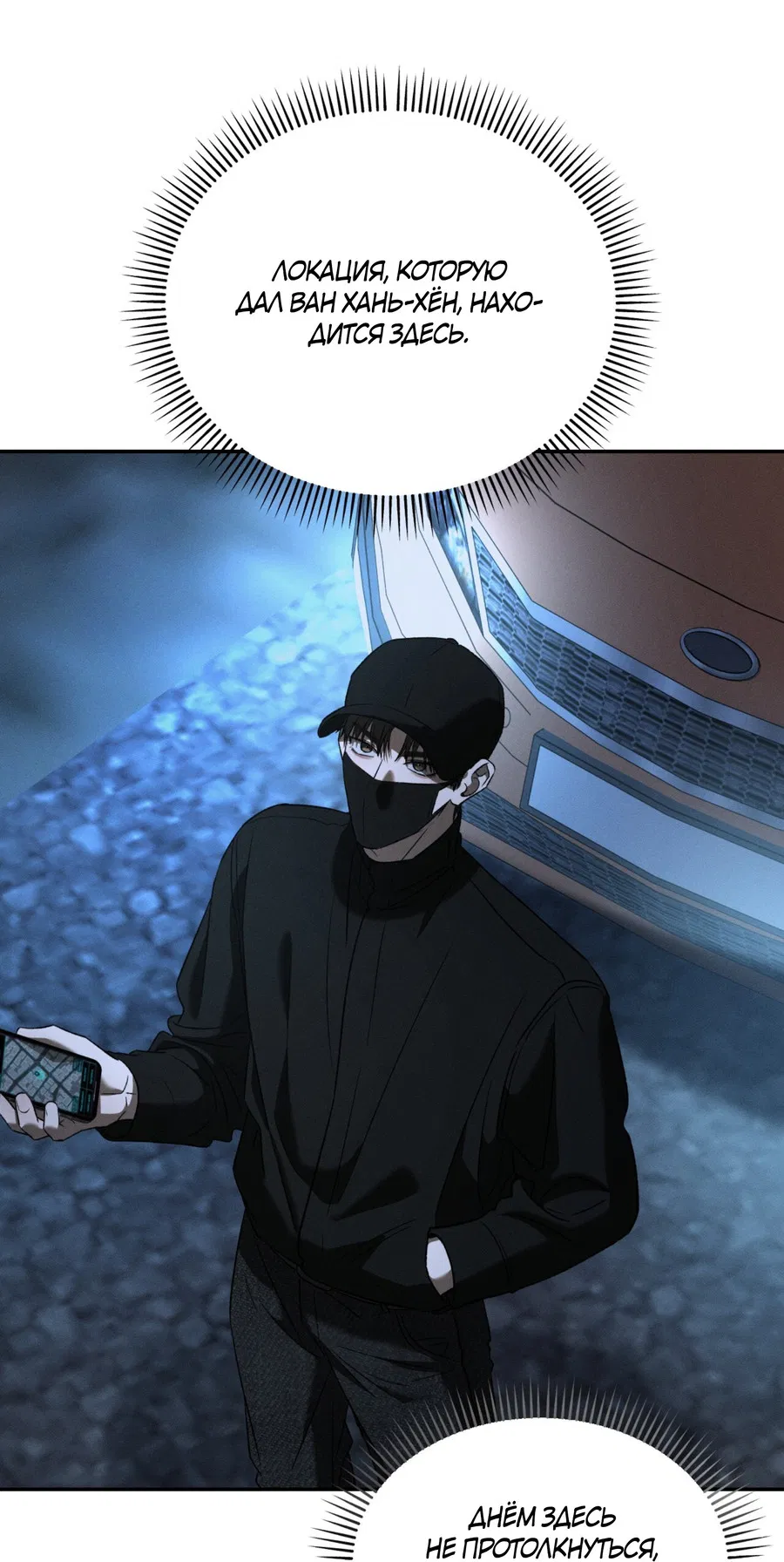 Манга Заслуживающие смерти - Глава 17 Страница 48