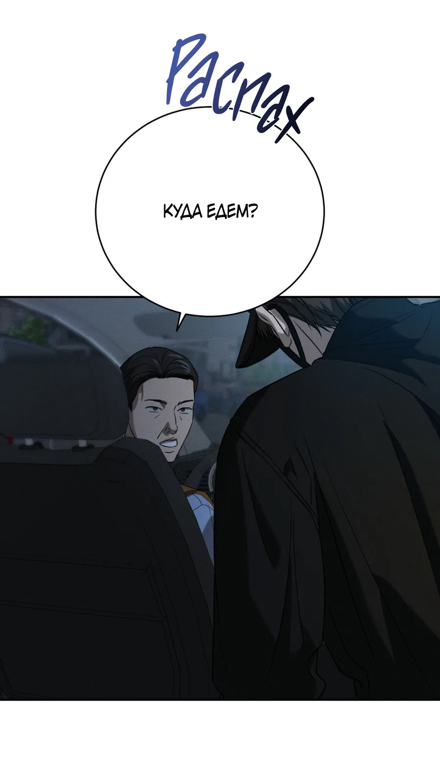 Манга Заслуживающие смерти - Глава 17 Страница 36