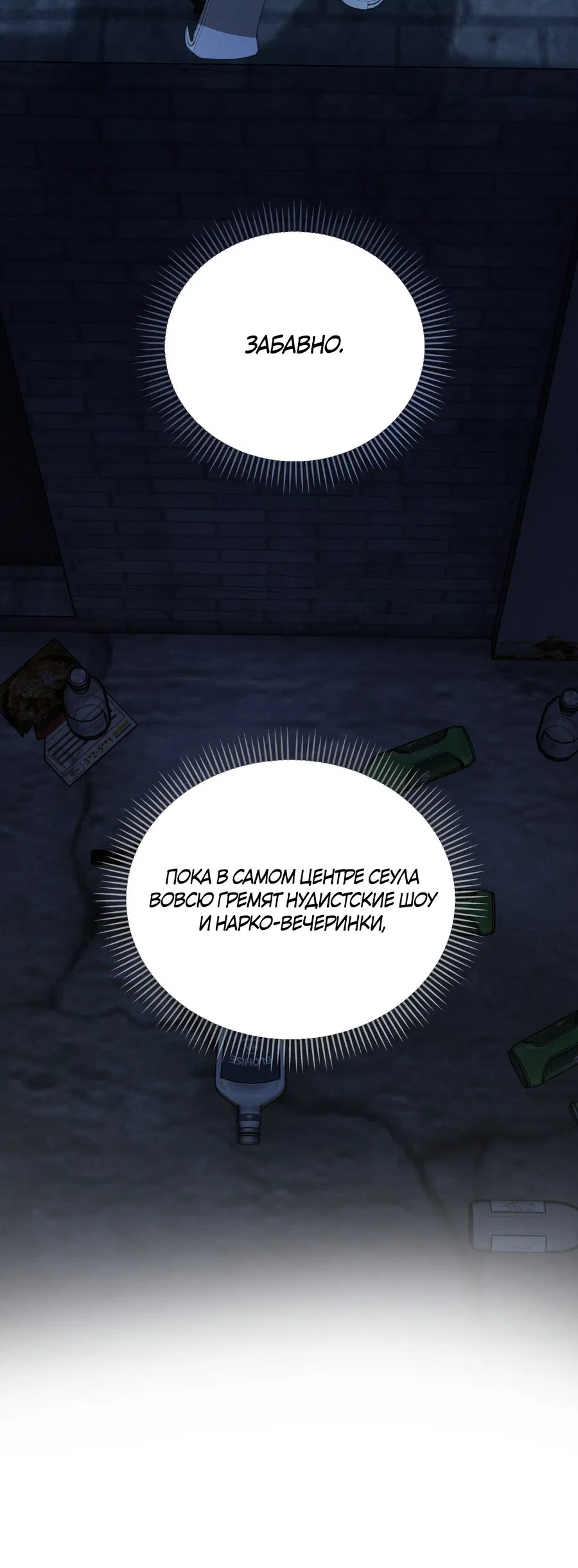 Манга Заслуживающие смерти - Глава 17 Страница 22