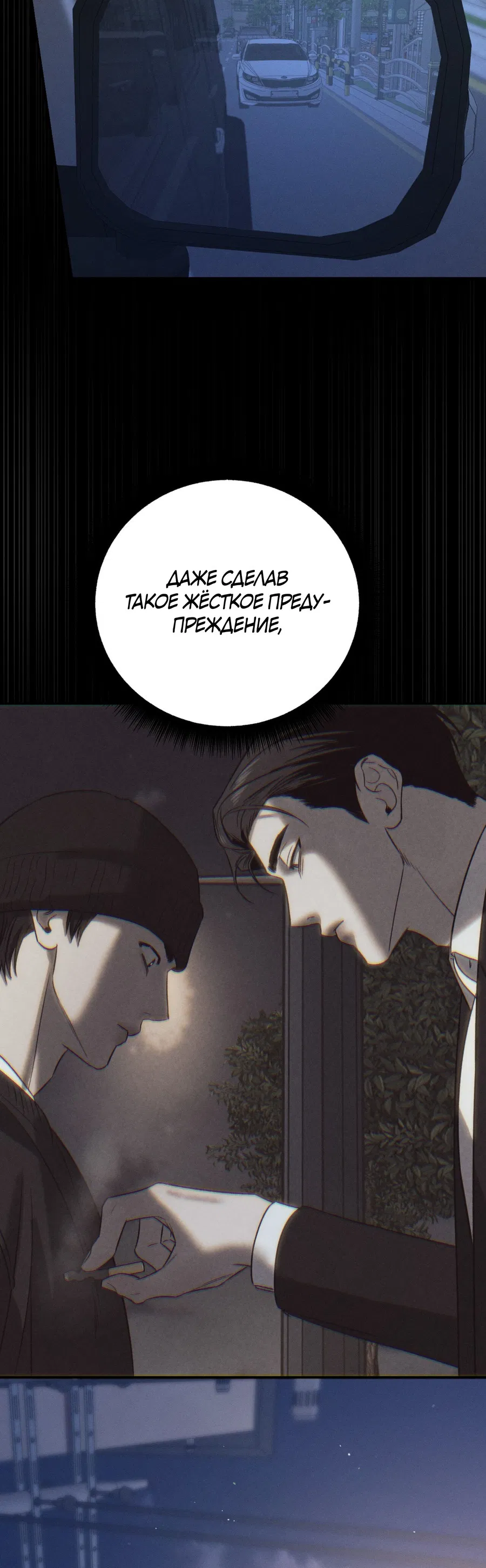 Манга Заслуживающие смерти - Глава 17 Страница 30