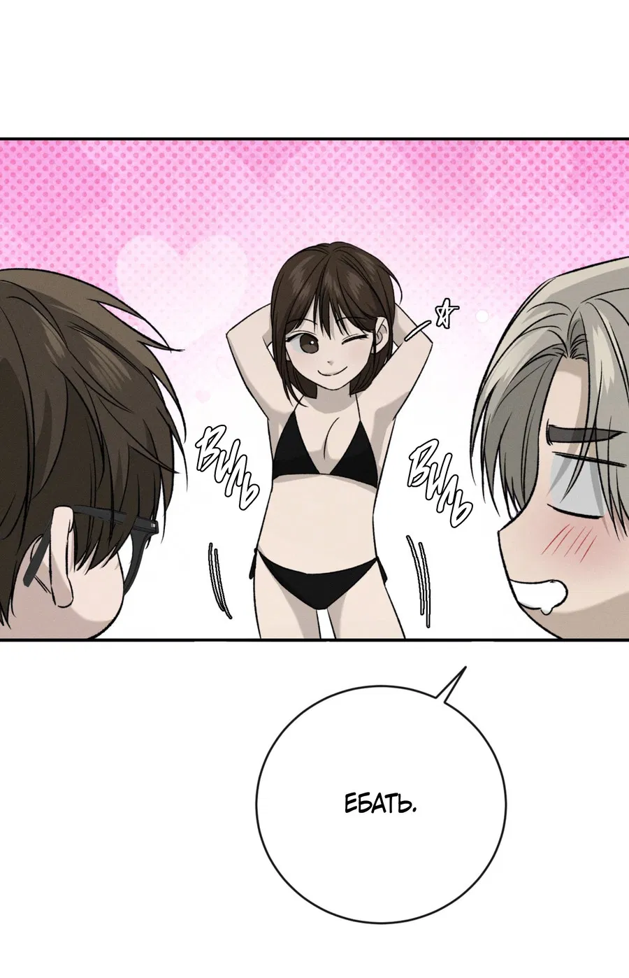 Манга Заслуживающие смерти - Глава 17 Страница 8