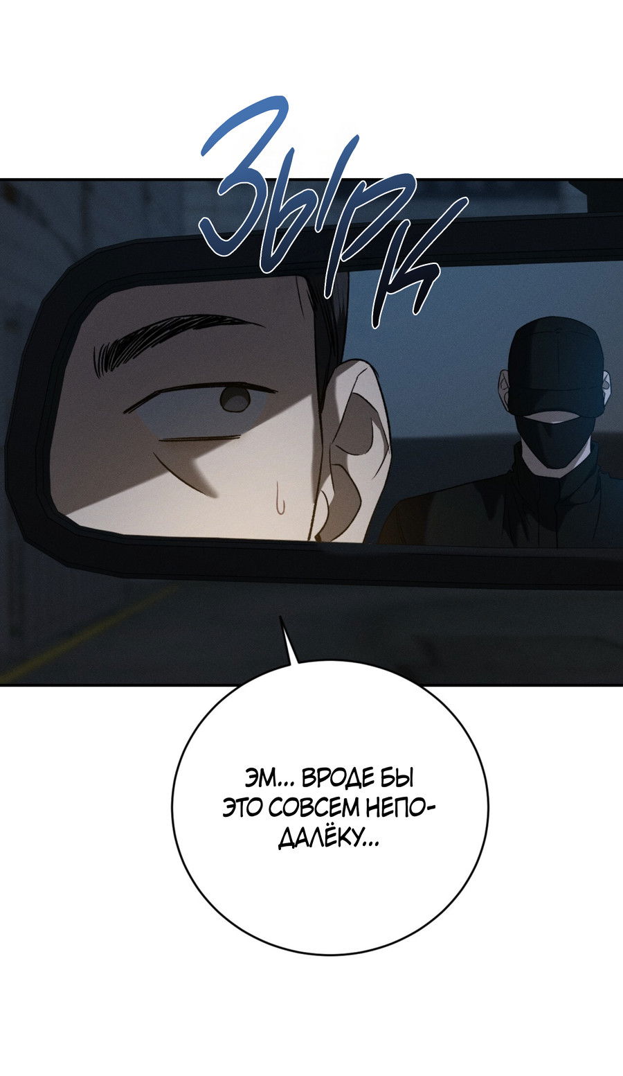 Манга Заслуживающие смерти - Глава 17 Страница 44