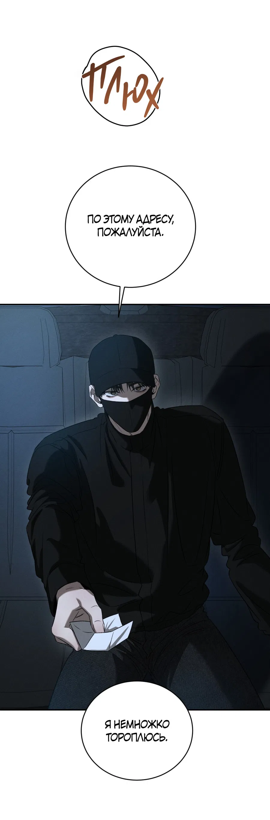 Манга Заслуживающие смерти - Глава 17 Страница 37