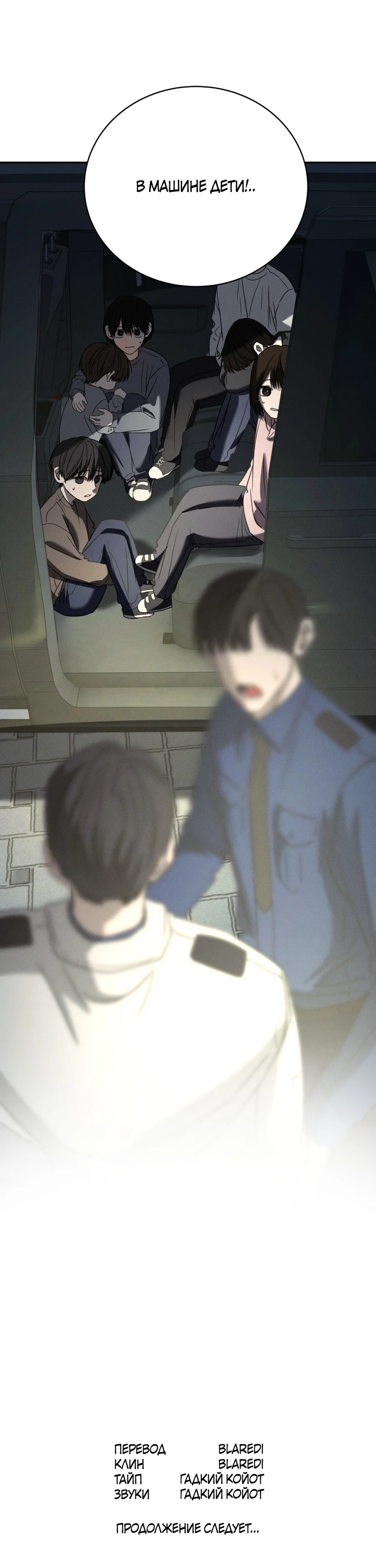 Манга Заслуживающие смерти - Глава 18 Страница 69